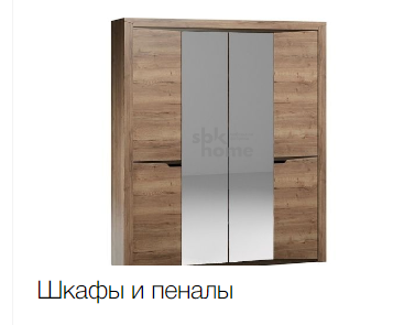 Шкафы и пеналы